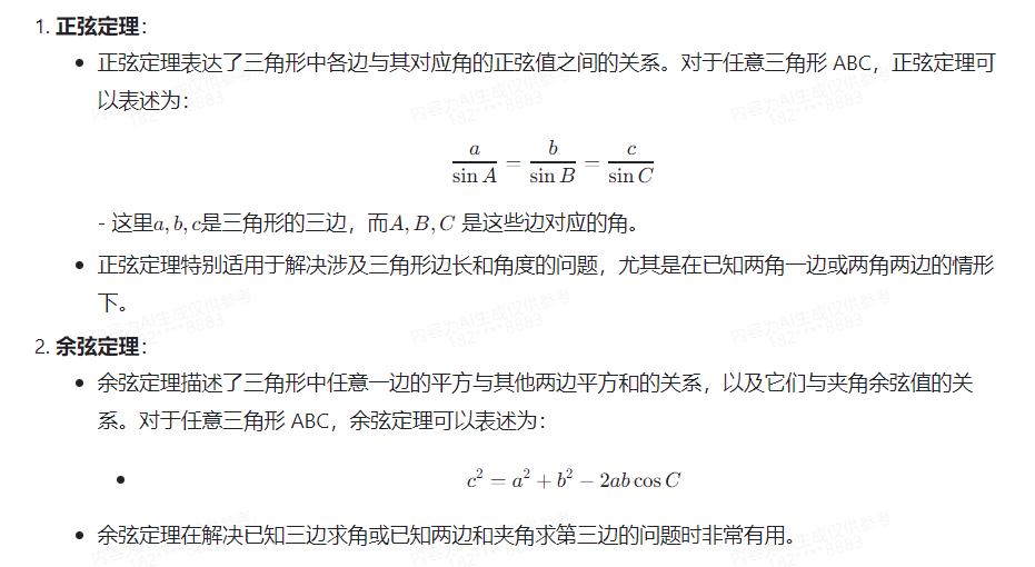 三角形边长计算公式是什么（三角函数常用恒等公式）